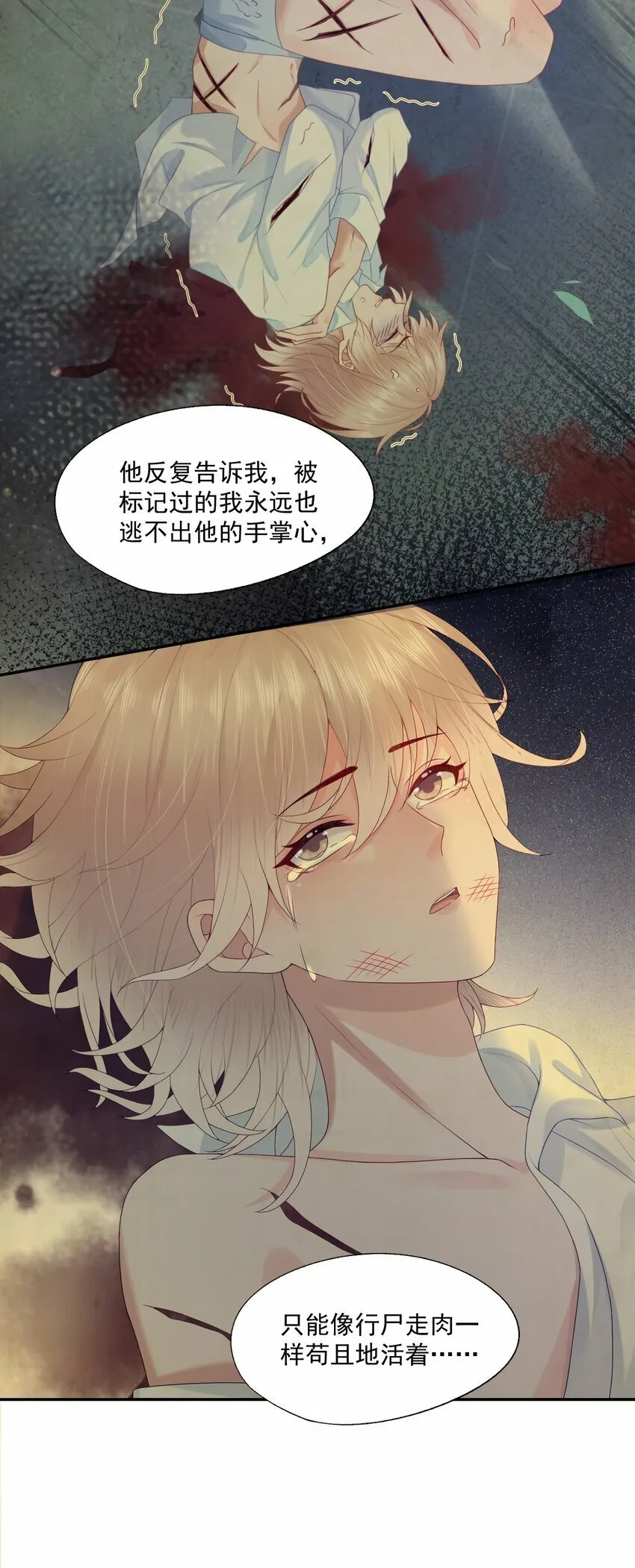 第41话 我会永远陪着你 第14页