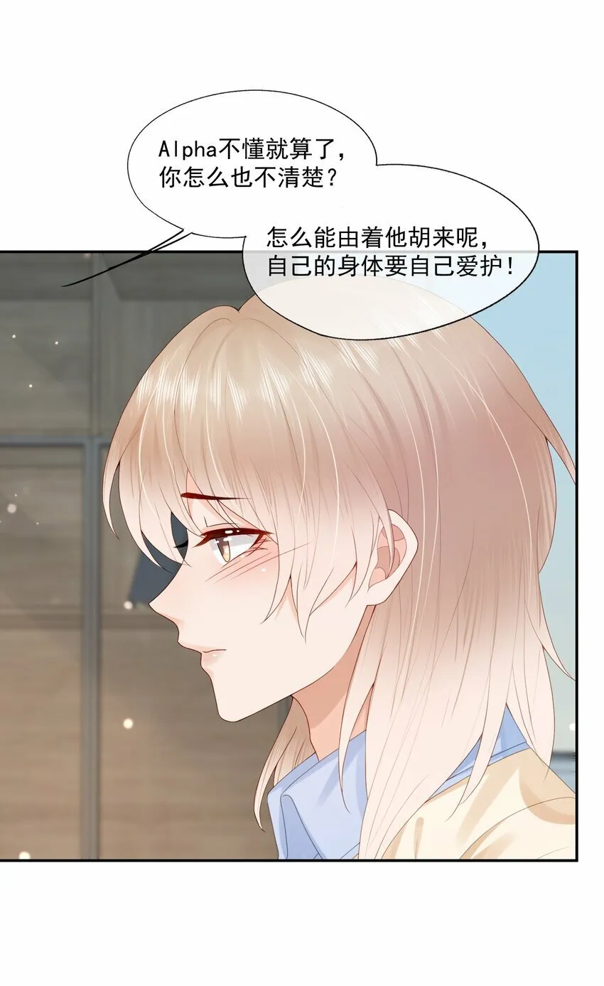 第41话 我会永远陪着你 第24页