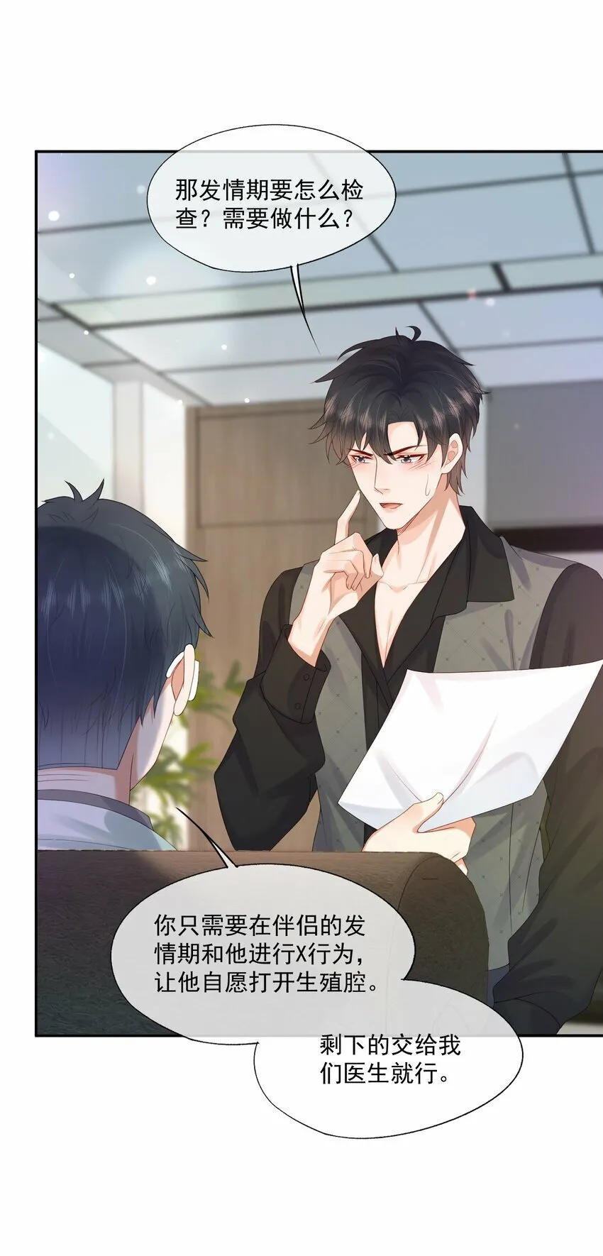 第41话 我会永远陪着你 第25页