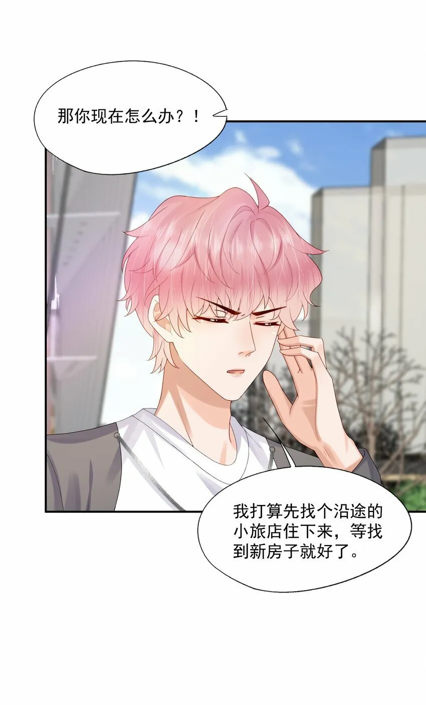 第42话 桃子汽水 第3页