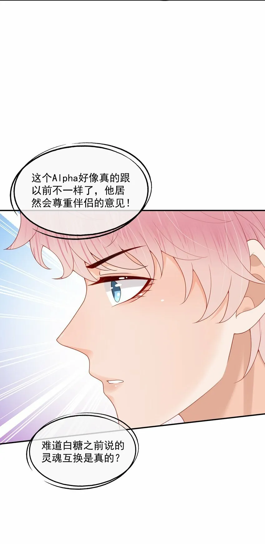 第42话 桃子汽水 第6页