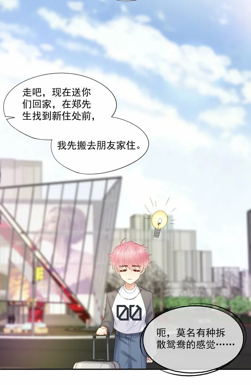 第42话 桃子汽水 第9页