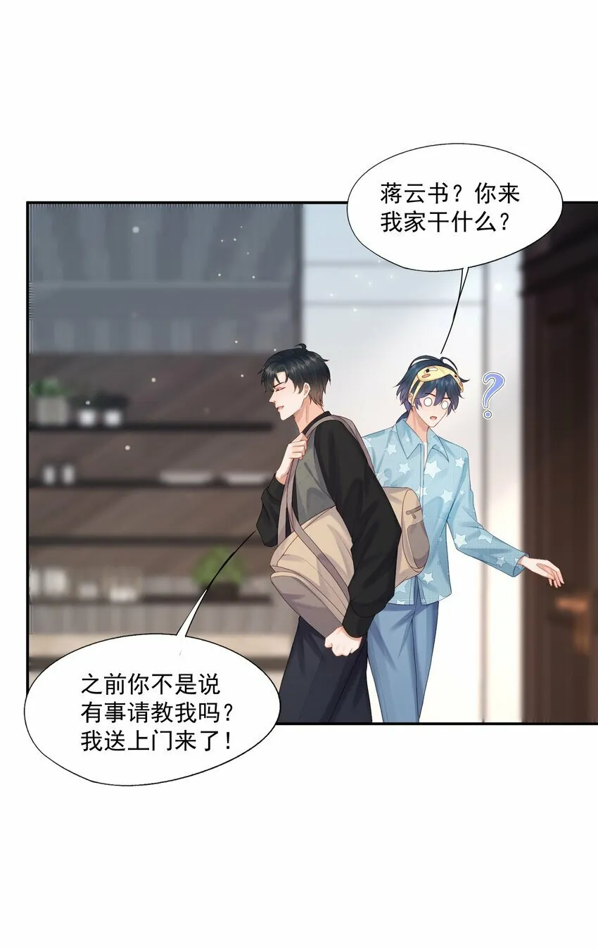 第42话 桃子汽水 第13页