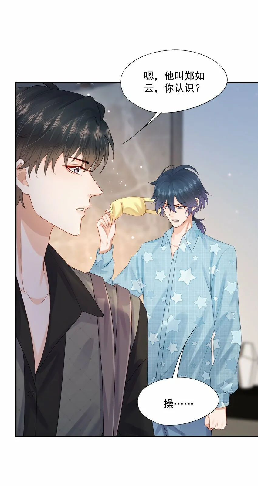 第42话 桃子汽水 第16页