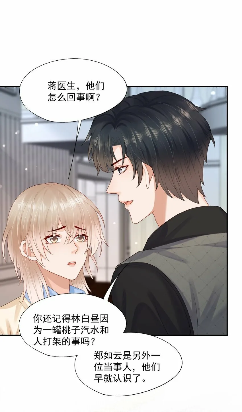 第42话 桃子汽水 第29页