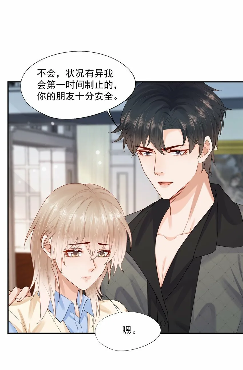 第42话 桃子汽水 第31页