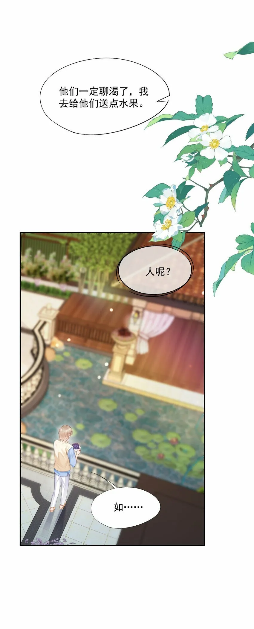 第42话 桃子汽水 第34页