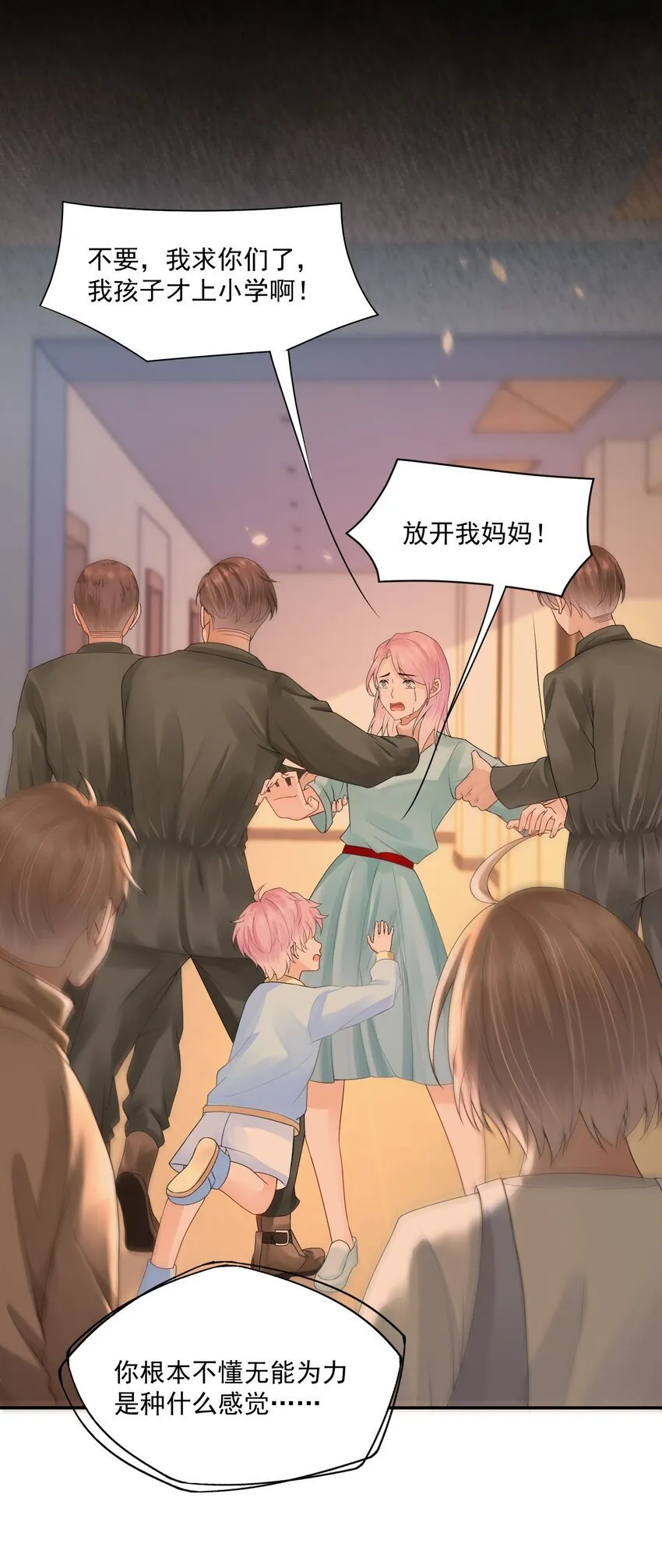 第43话 如云的过往 第3页