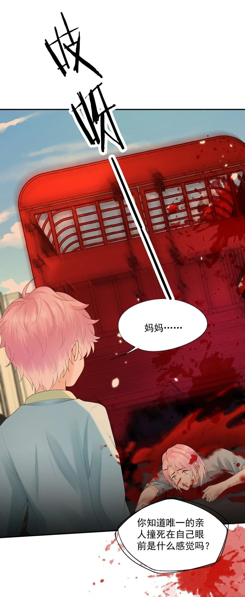 第43话 如云的过往 第5页