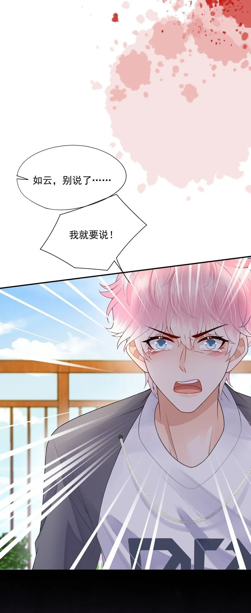 第43话 如云的过往 第6页
