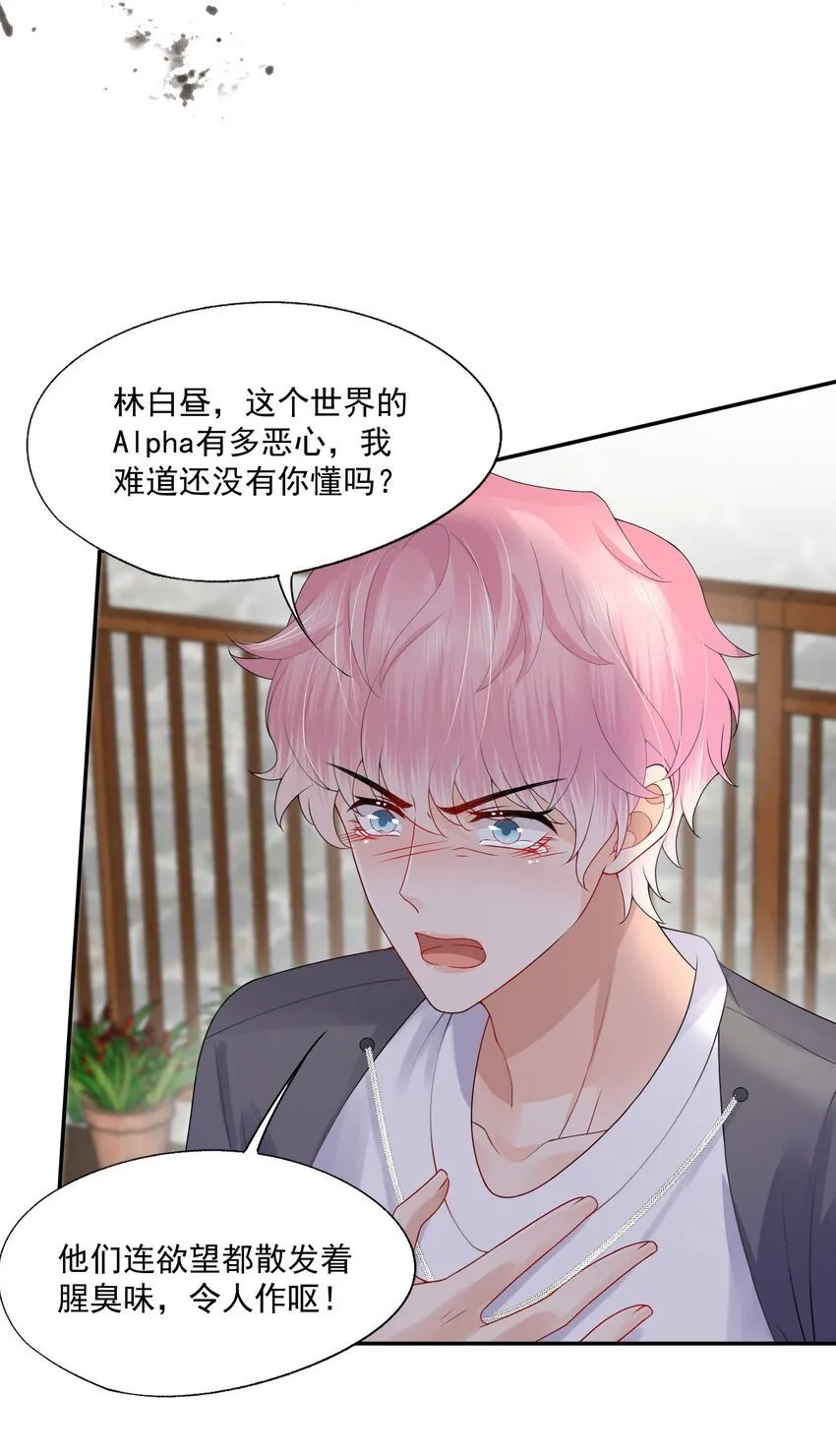 第43话 如云的过往 第9页