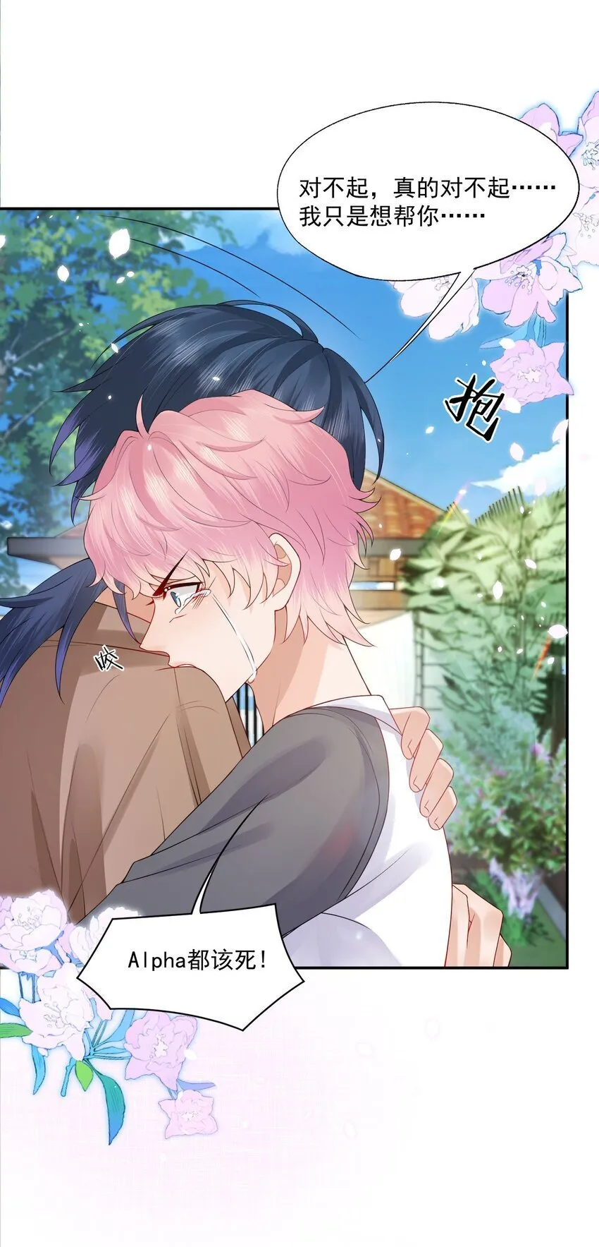 第43话 如云的过往 第10页