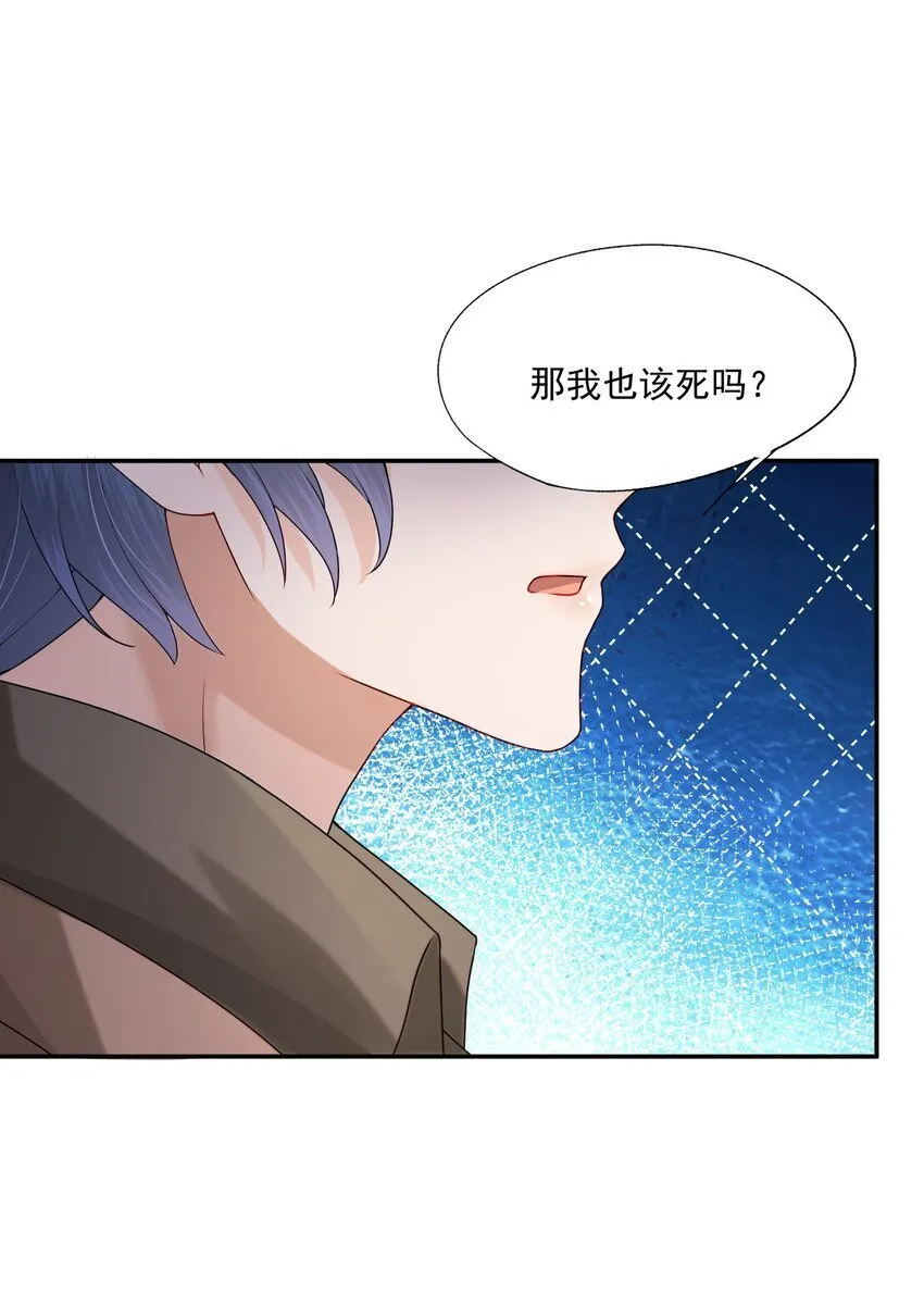 第43话 如云的过往 第16页
