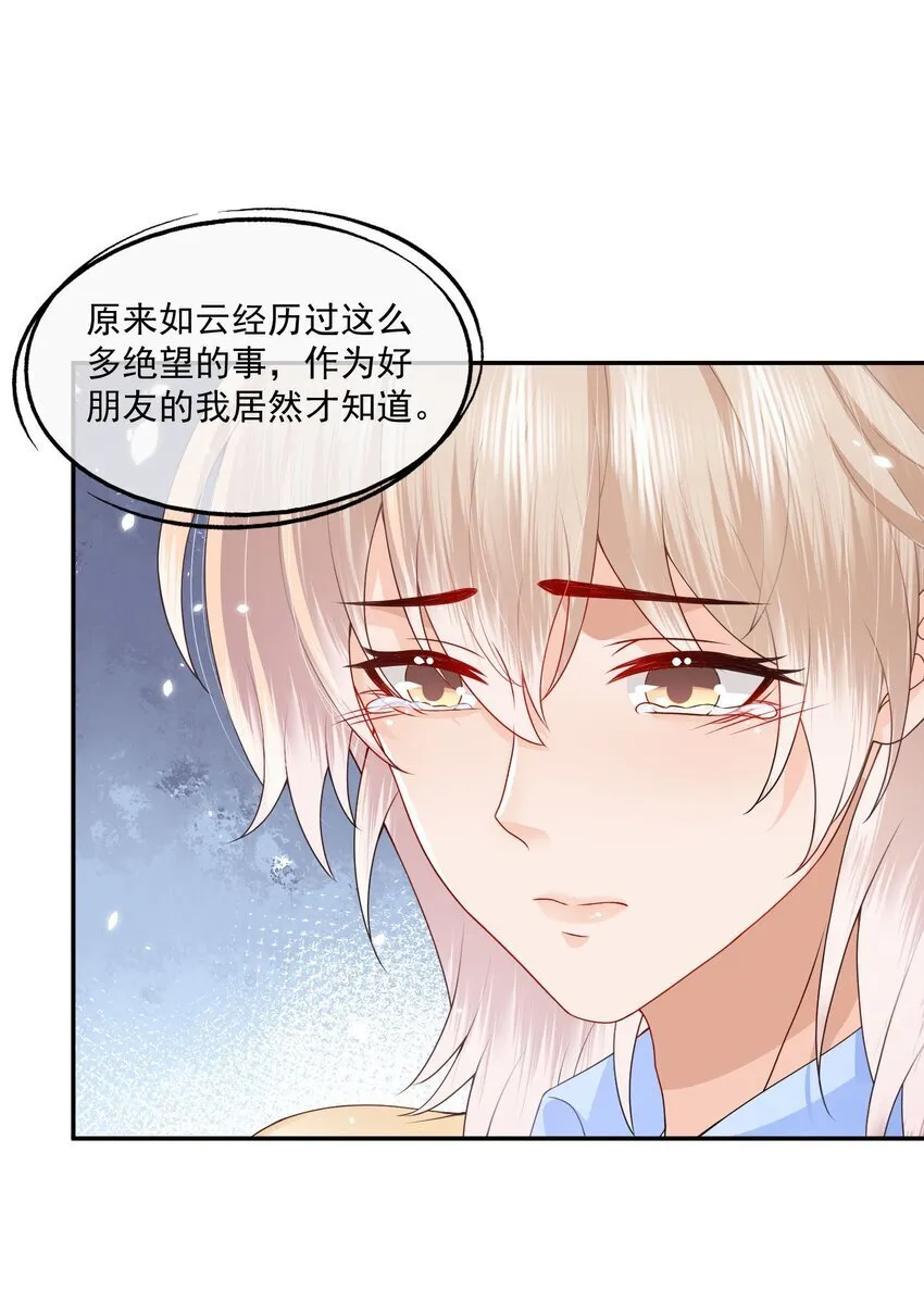 第43话 如云的过往 第21页