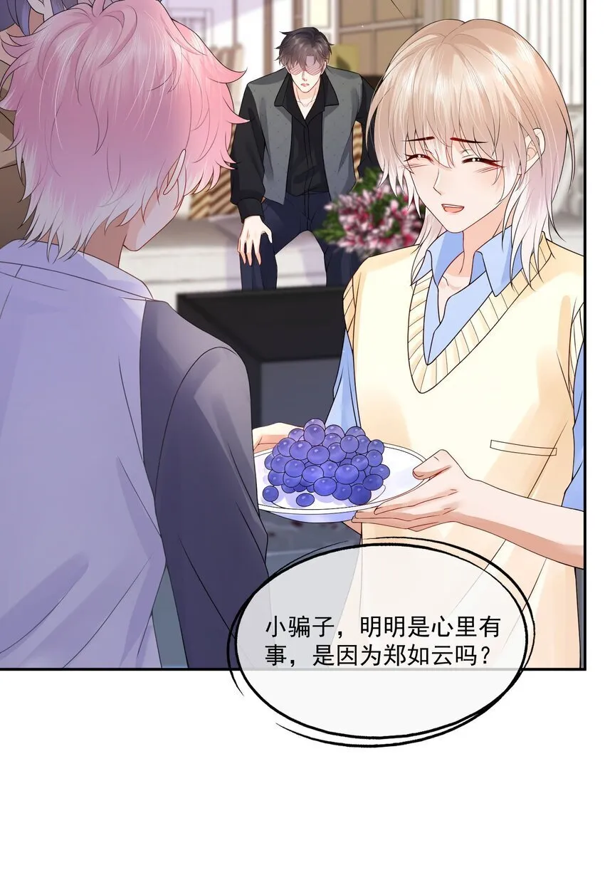 第43话 如云的过往 第23页
