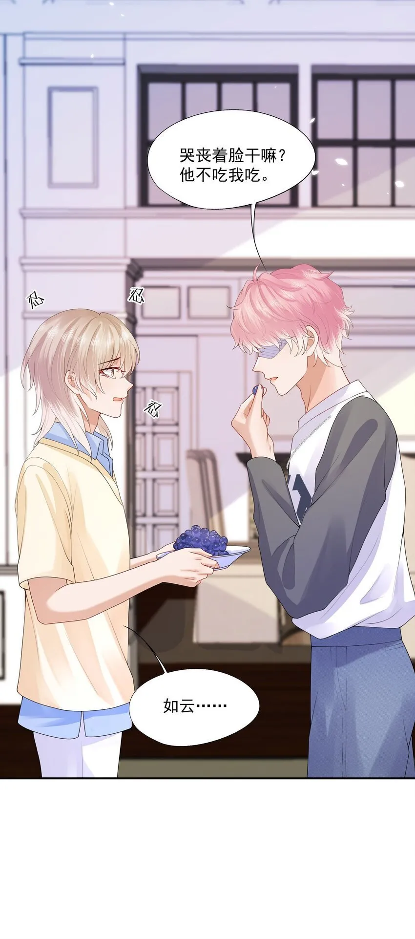 第43话 如云的过往 第26页