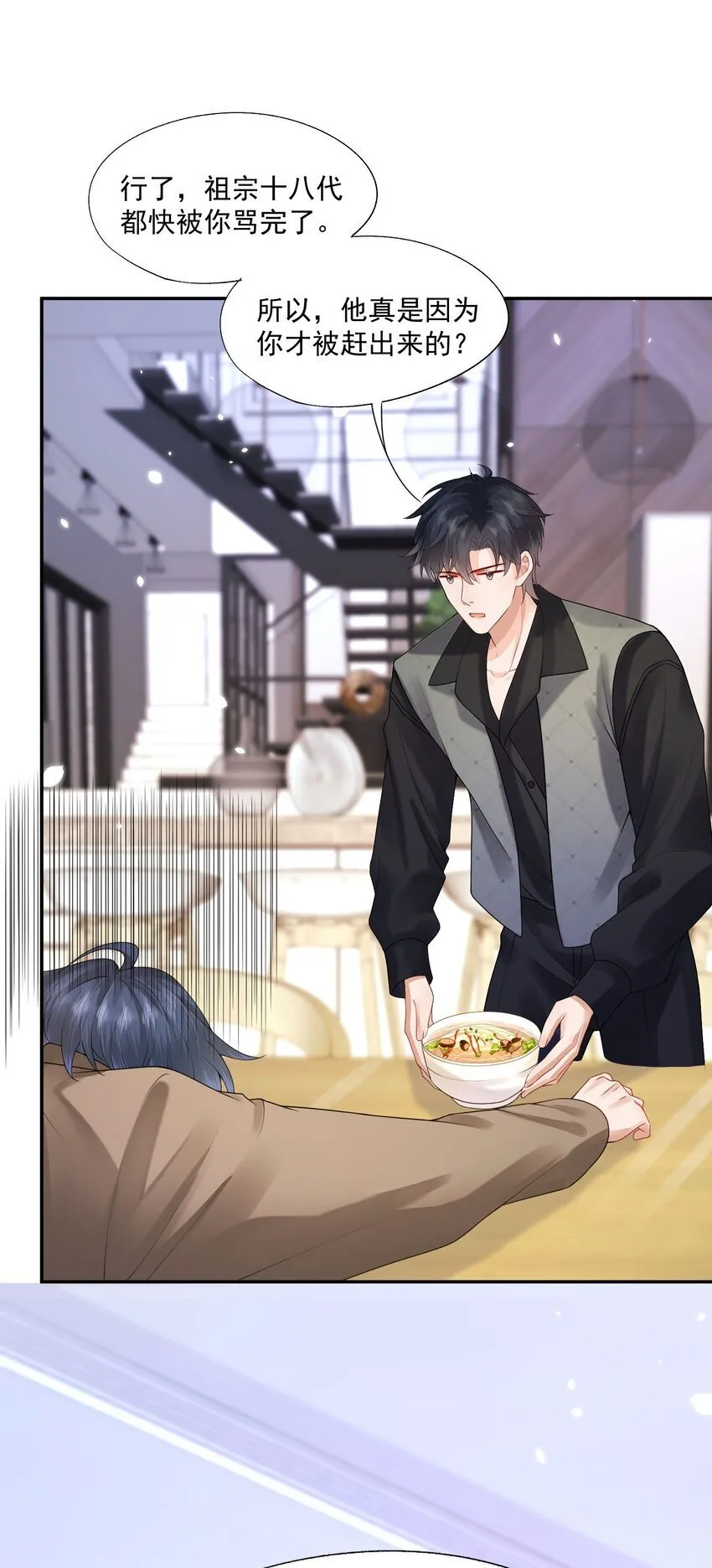 第43话 如云的过往 第29页