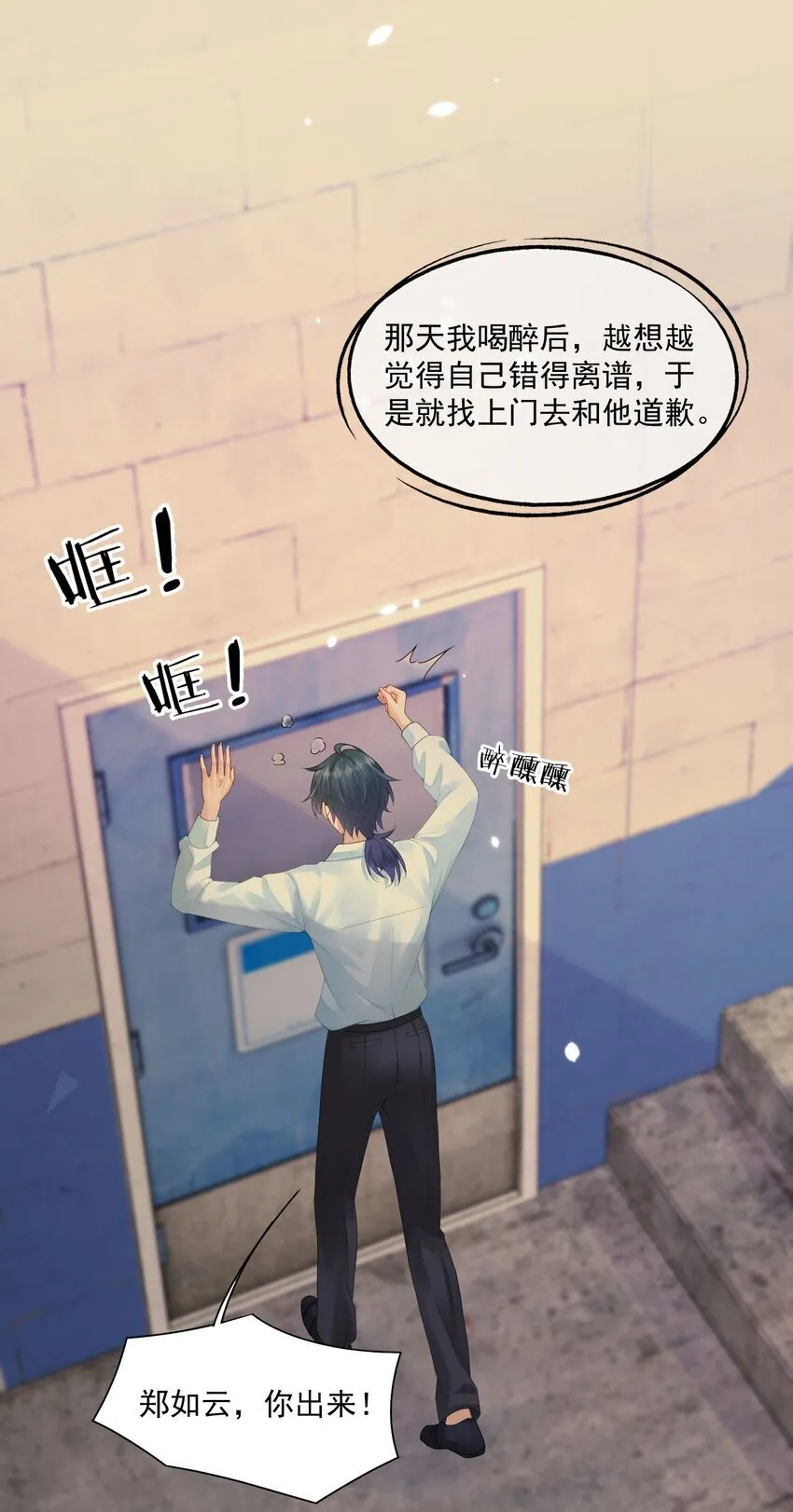 第43话 如云的过往 第31页