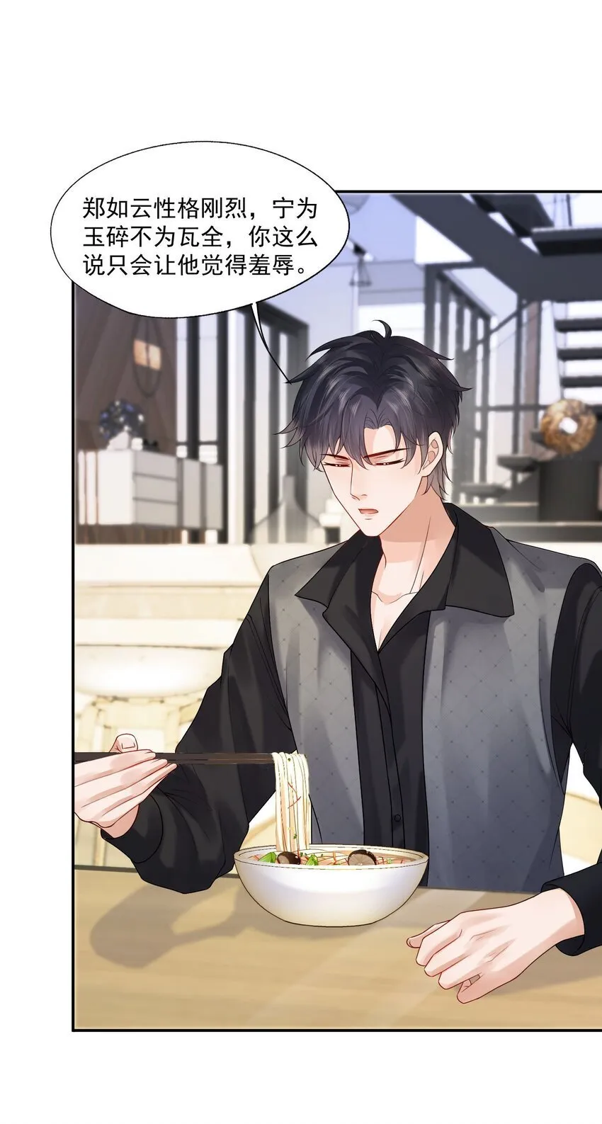 第43话 如云的过往 第34页