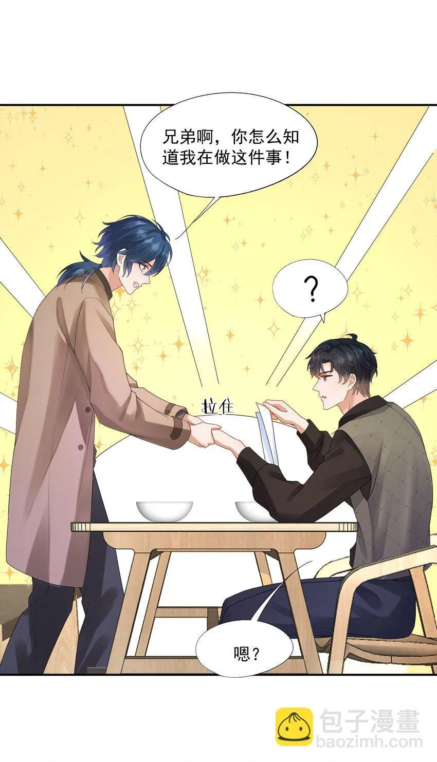 第43话 如云的过往 第38页