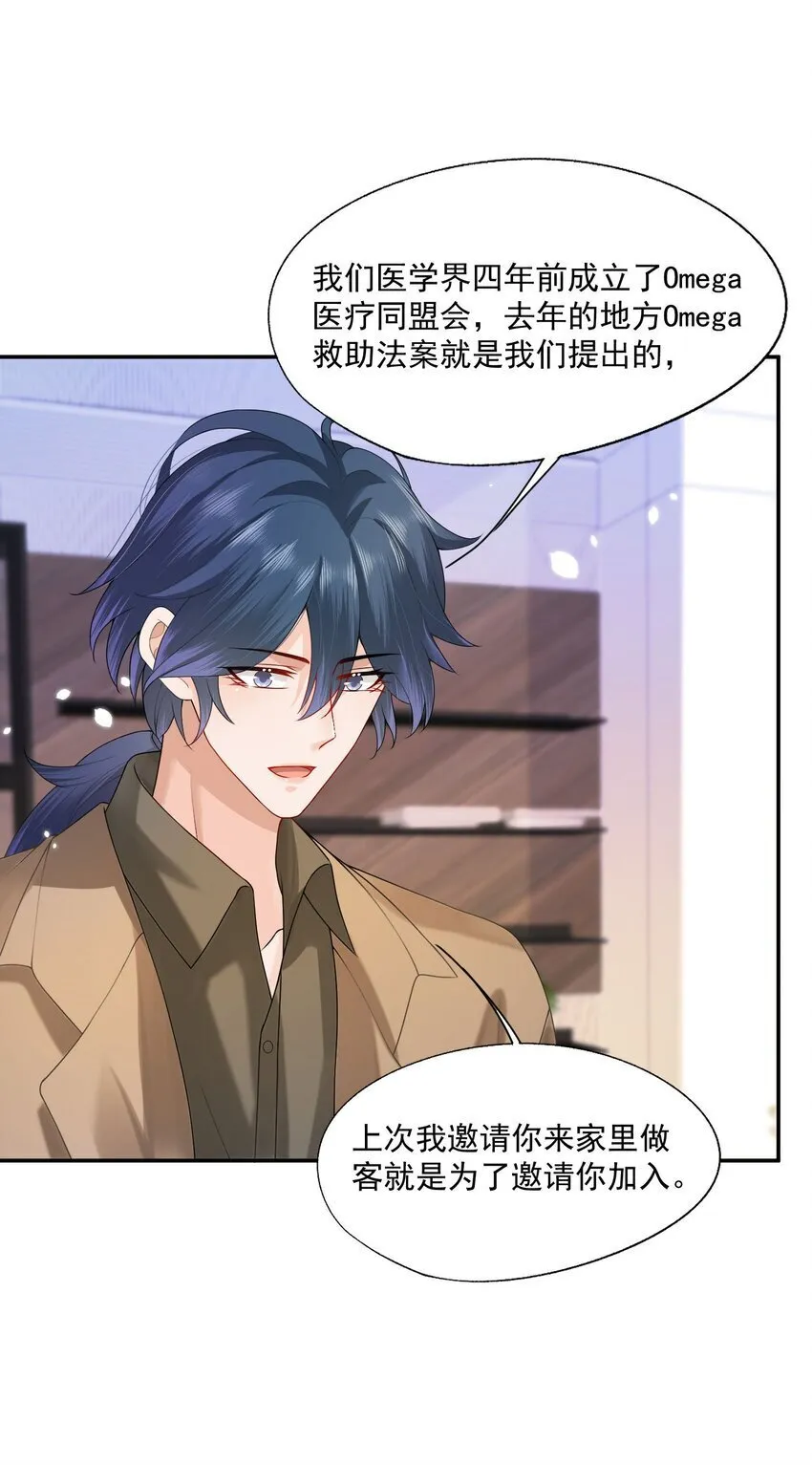 第43话 如云的过往 第39页