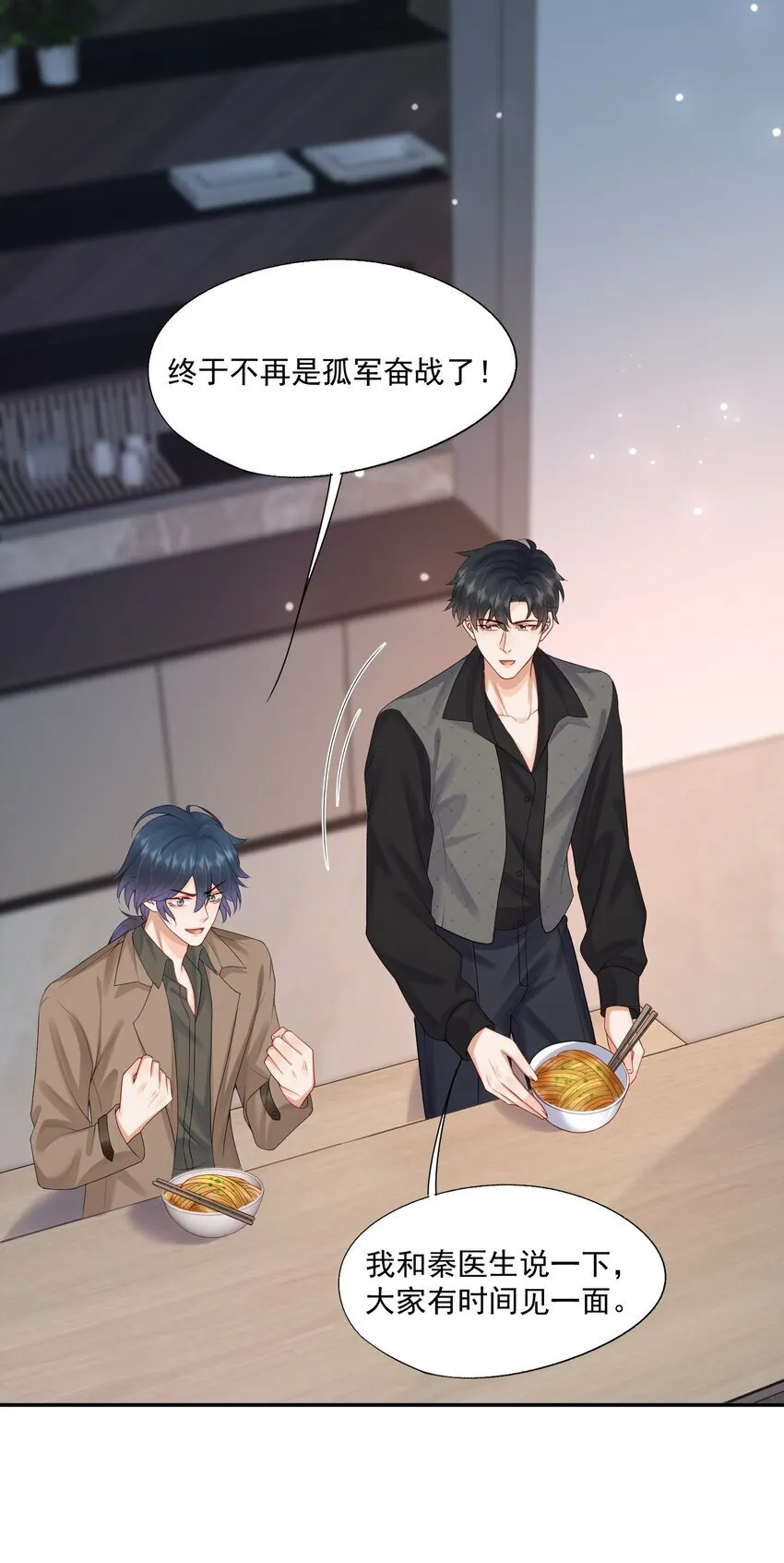 第44话 是因为蒋云书吗？ 第3页
