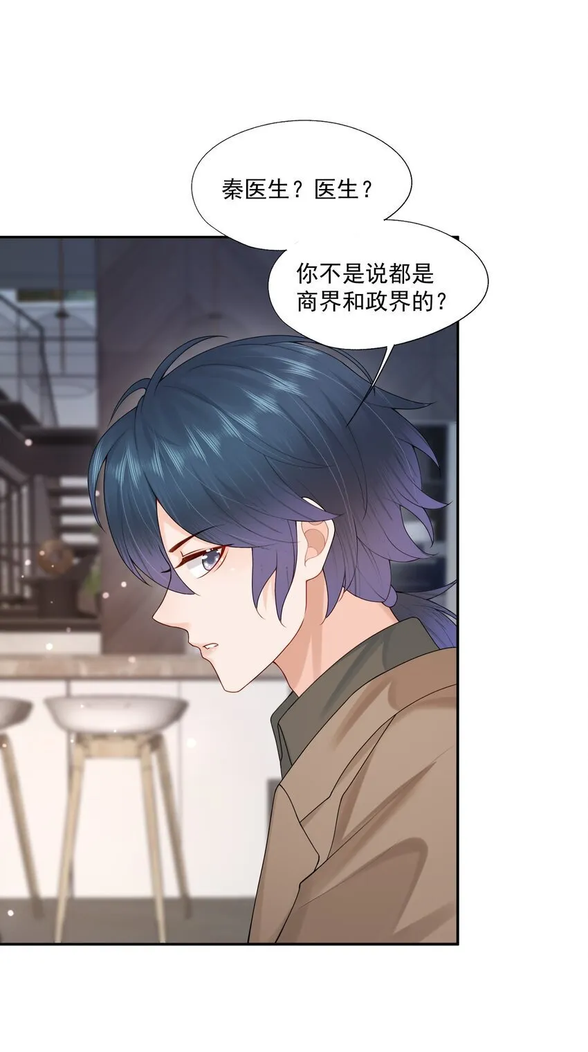 第44话 是因为蒋云书吗？ 第4页