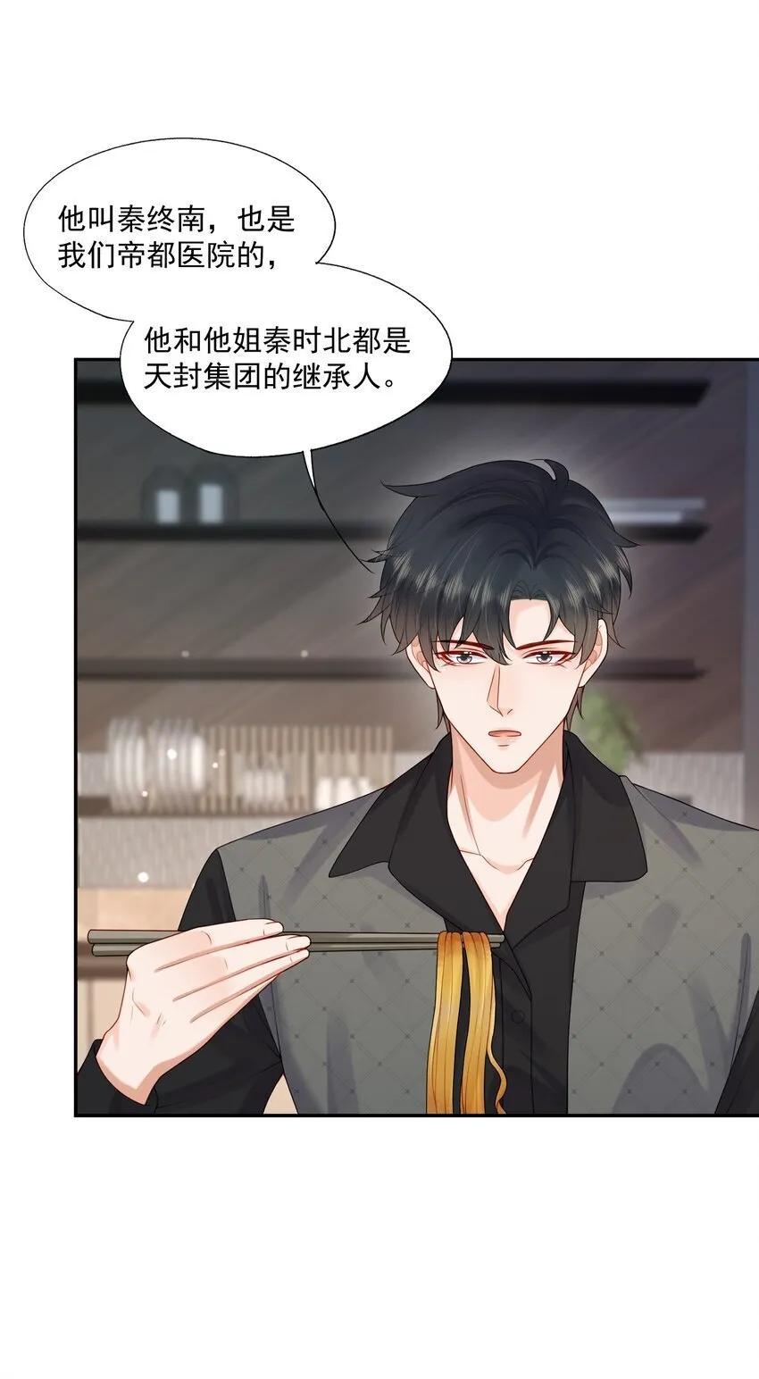 第44话 是因为蒋云书吗？ 第5页