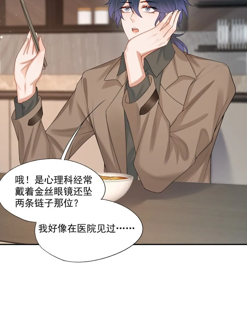 第44话 是因为蒋云书吗？ 第7页