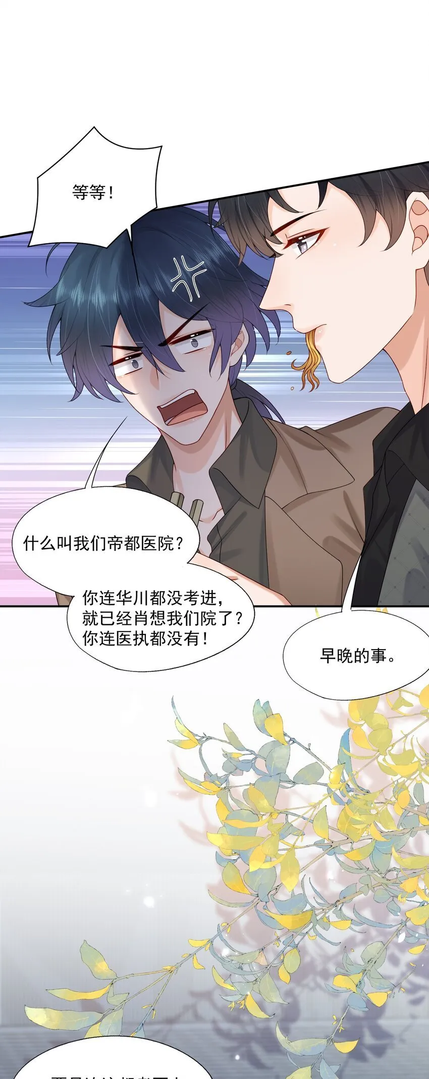 第44话 是因为蒋云书吗？ 第8页