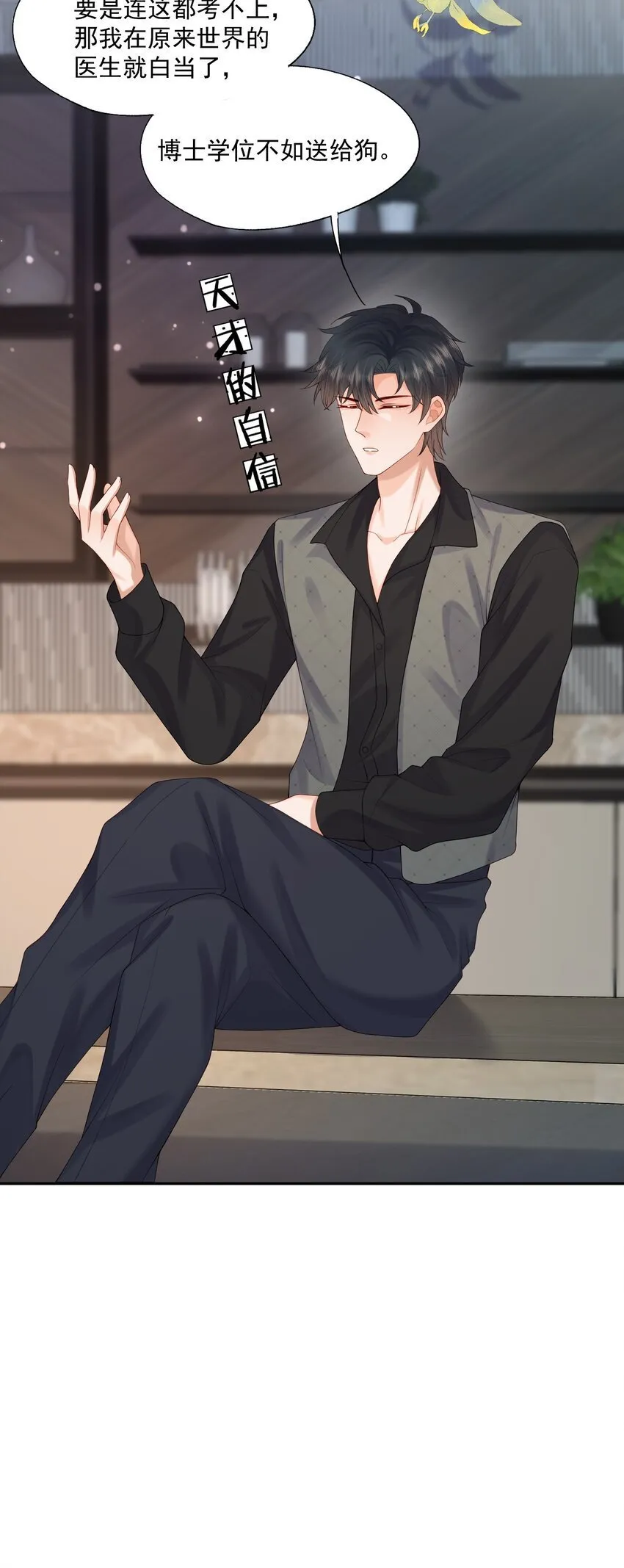 第44话 是因为蒋云书吗？ 第9页