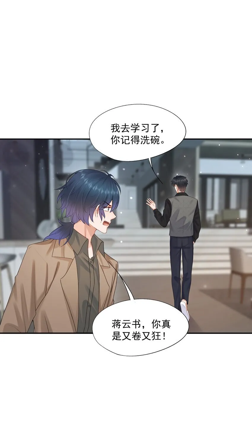 第44话 是因为蒋云书吗？ 第10页