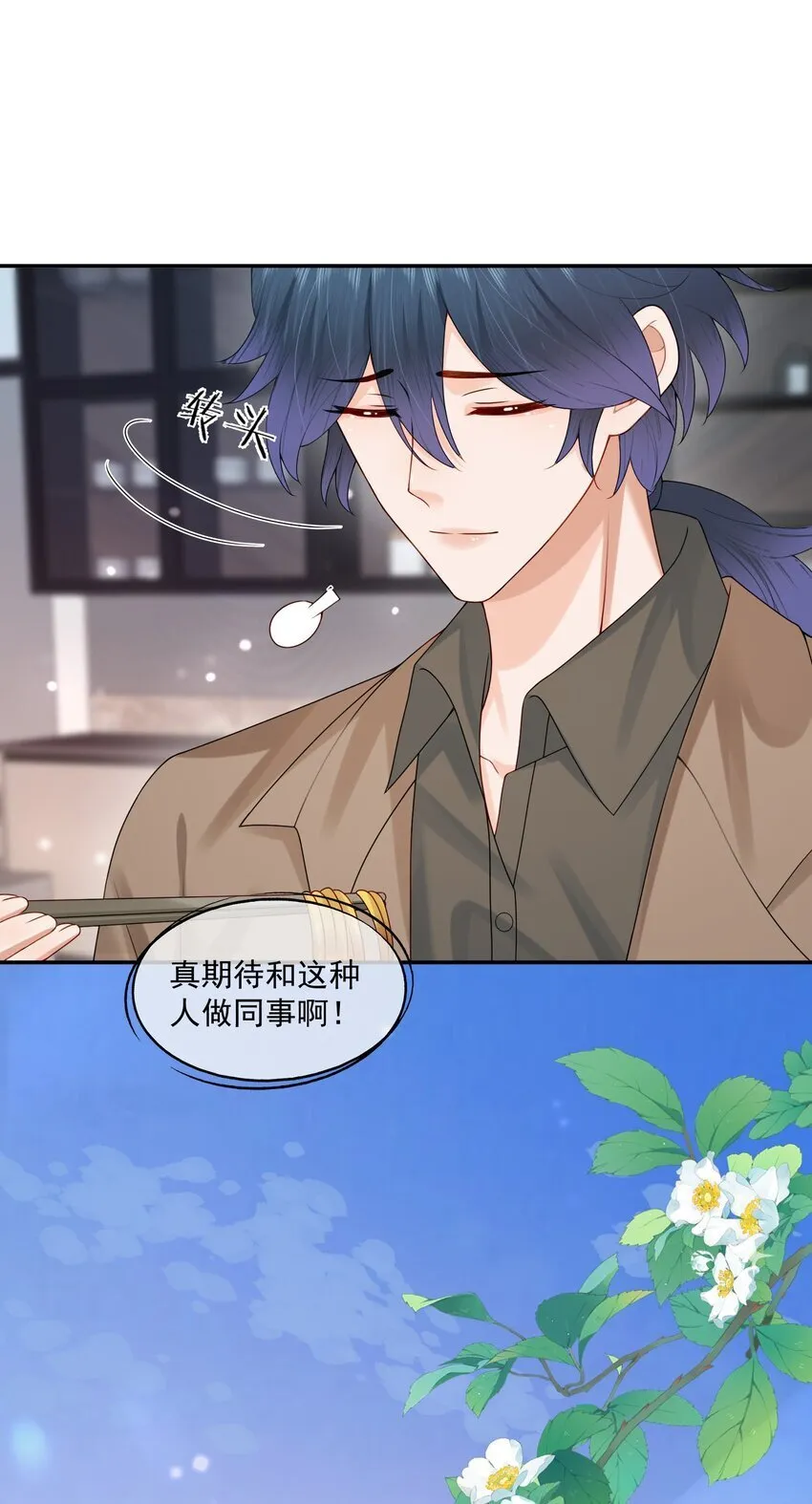 第44话 是因为蒋云书吗？ 第12页