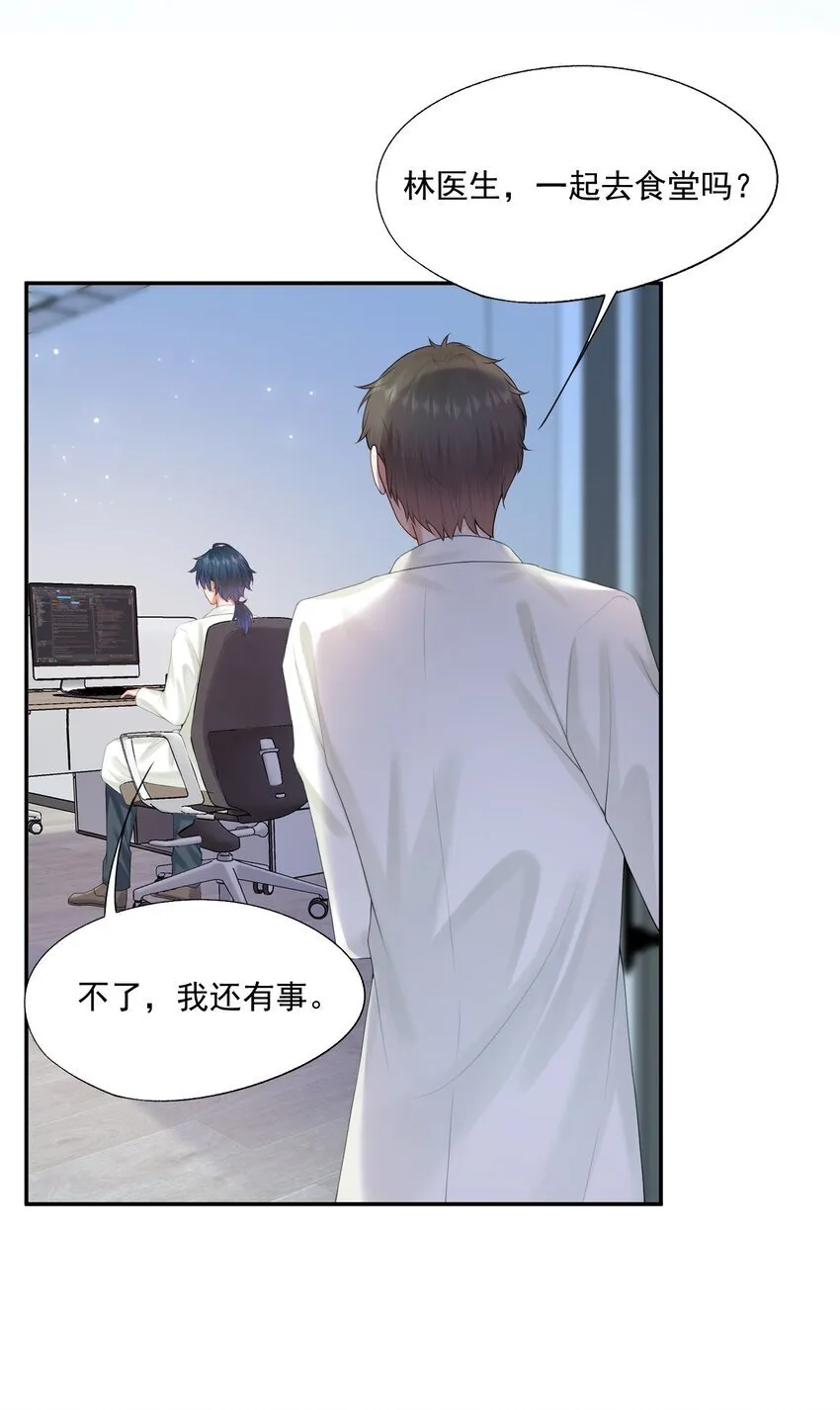 第44话 是因为蒋云书吗？ 第14页