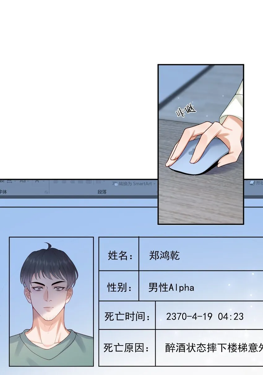 第44话 是因为蒋云书吗？ 第15页