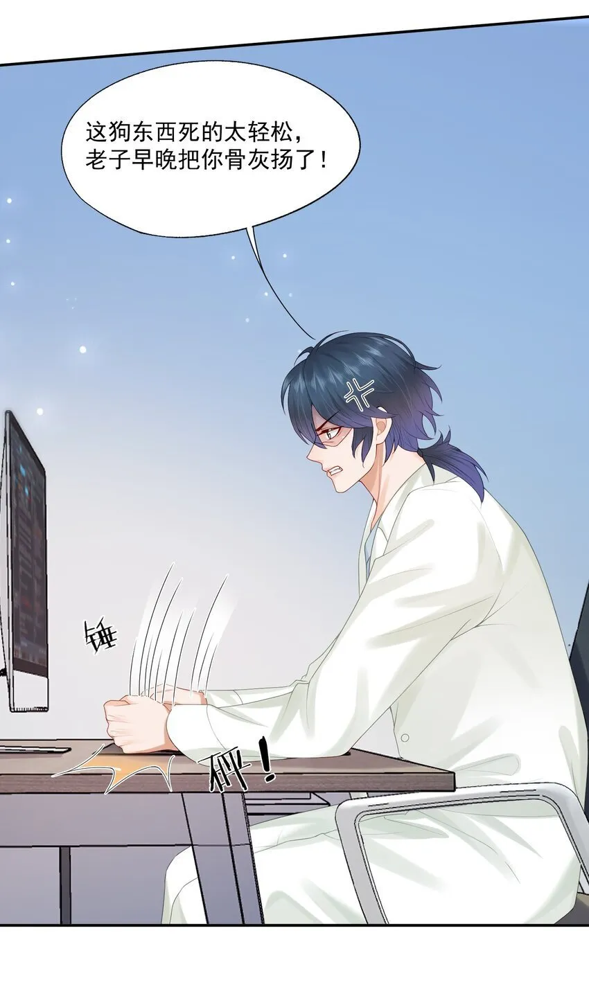 第44话 是因为蒋云书吗？ 第17页