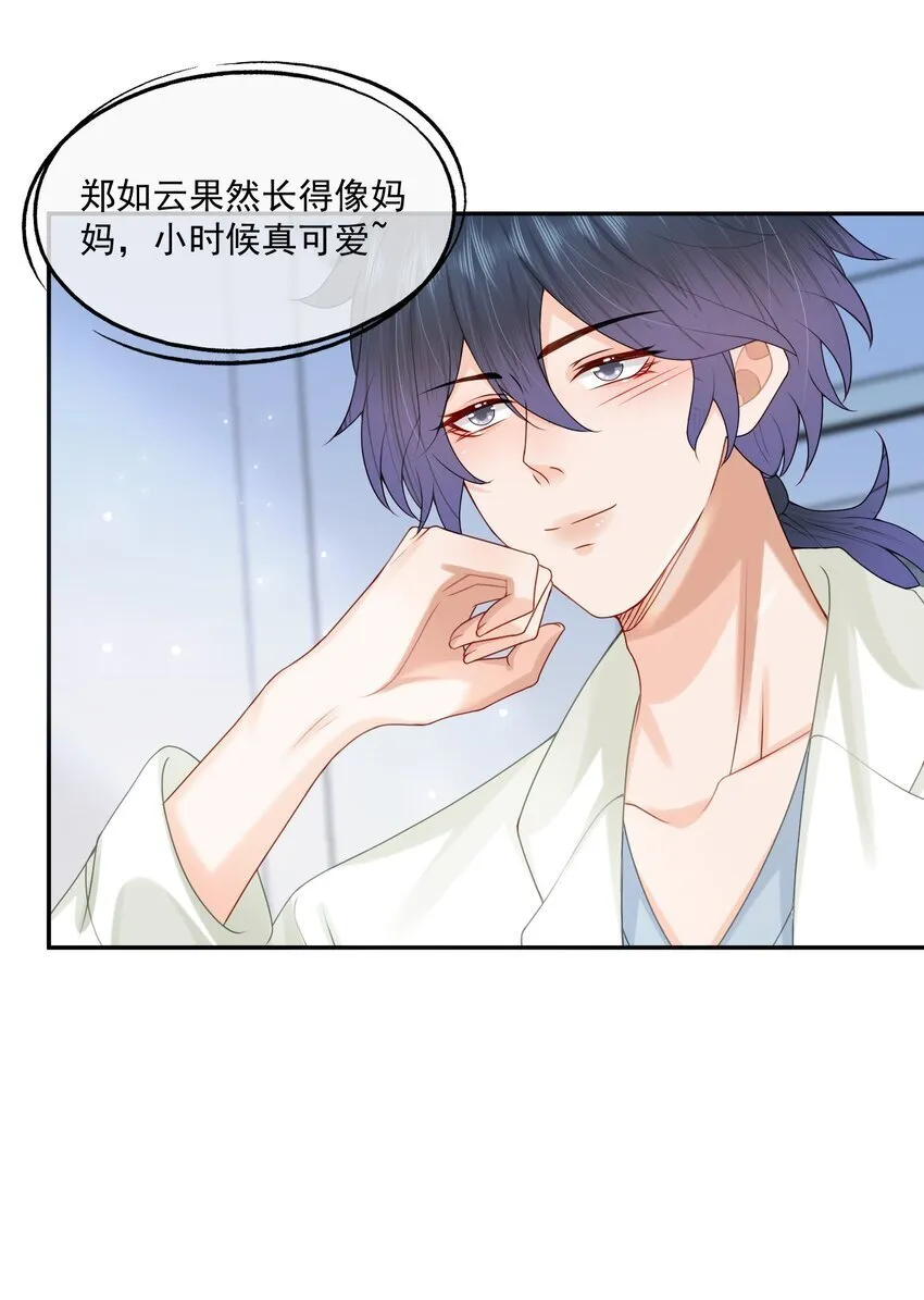 第44话 是因为蒋云书吗？ 第20页
