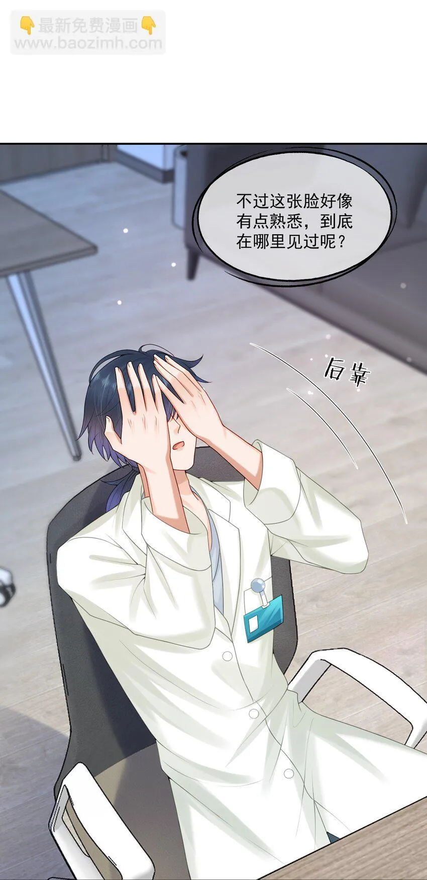 第44话 是因为蒋云书吗？ 第21页