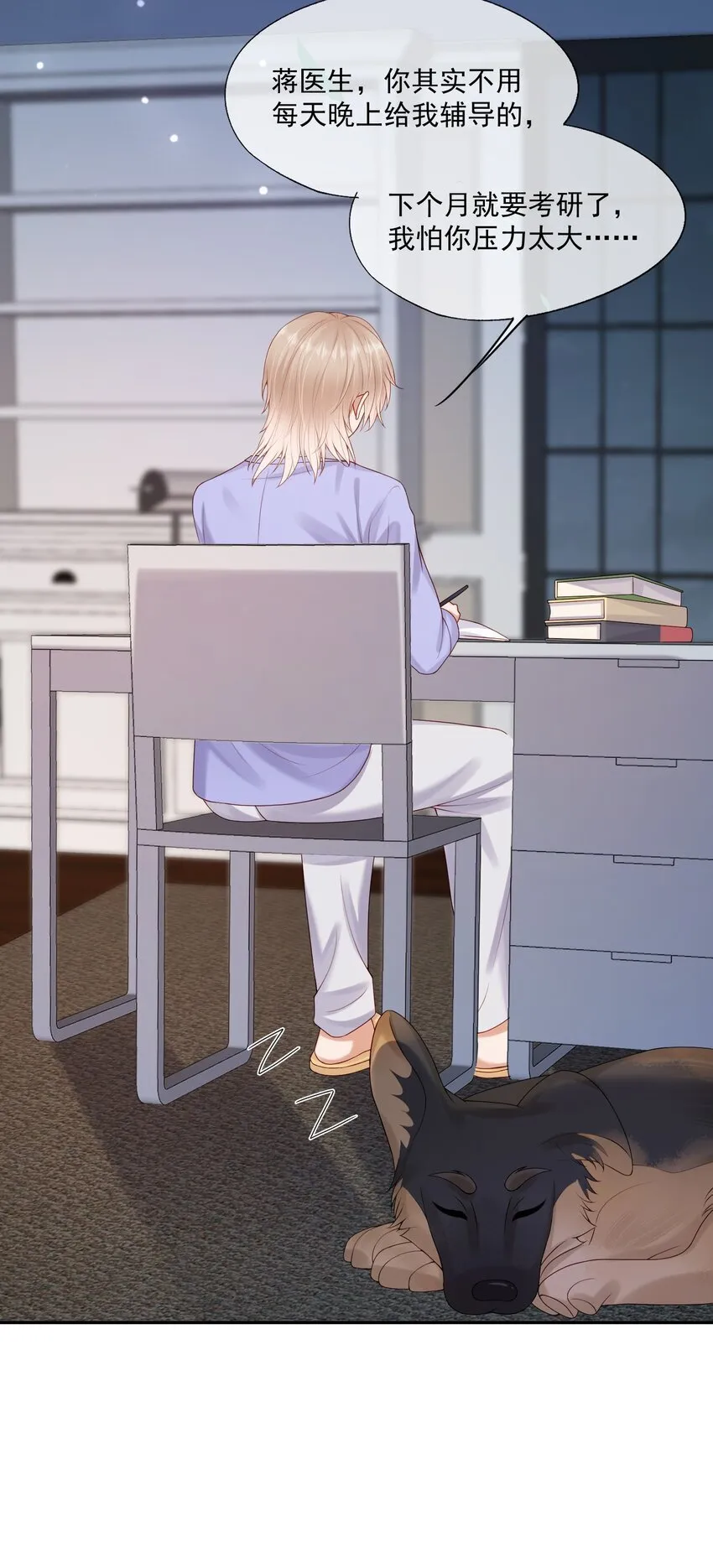 第44话 是因为蒋云书吗？ 第23页
