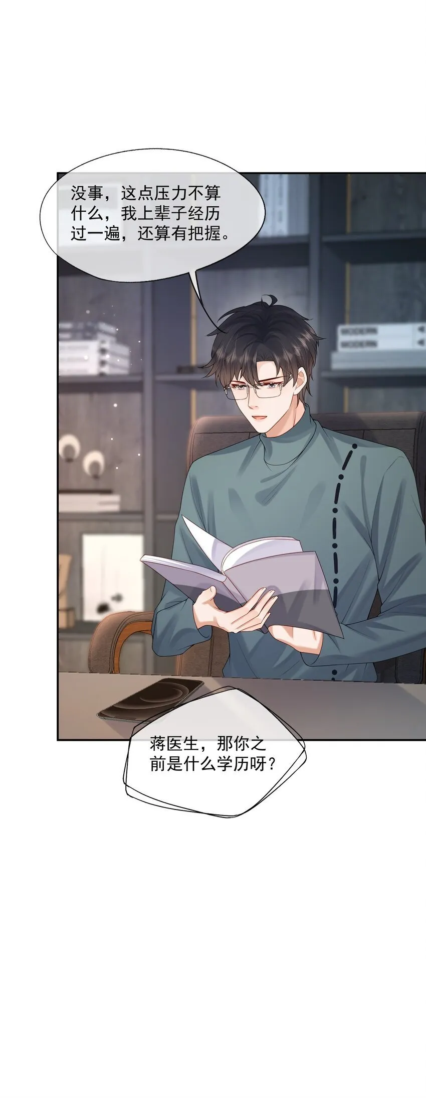 第44话 是因为蒋云书吗？ 第24页