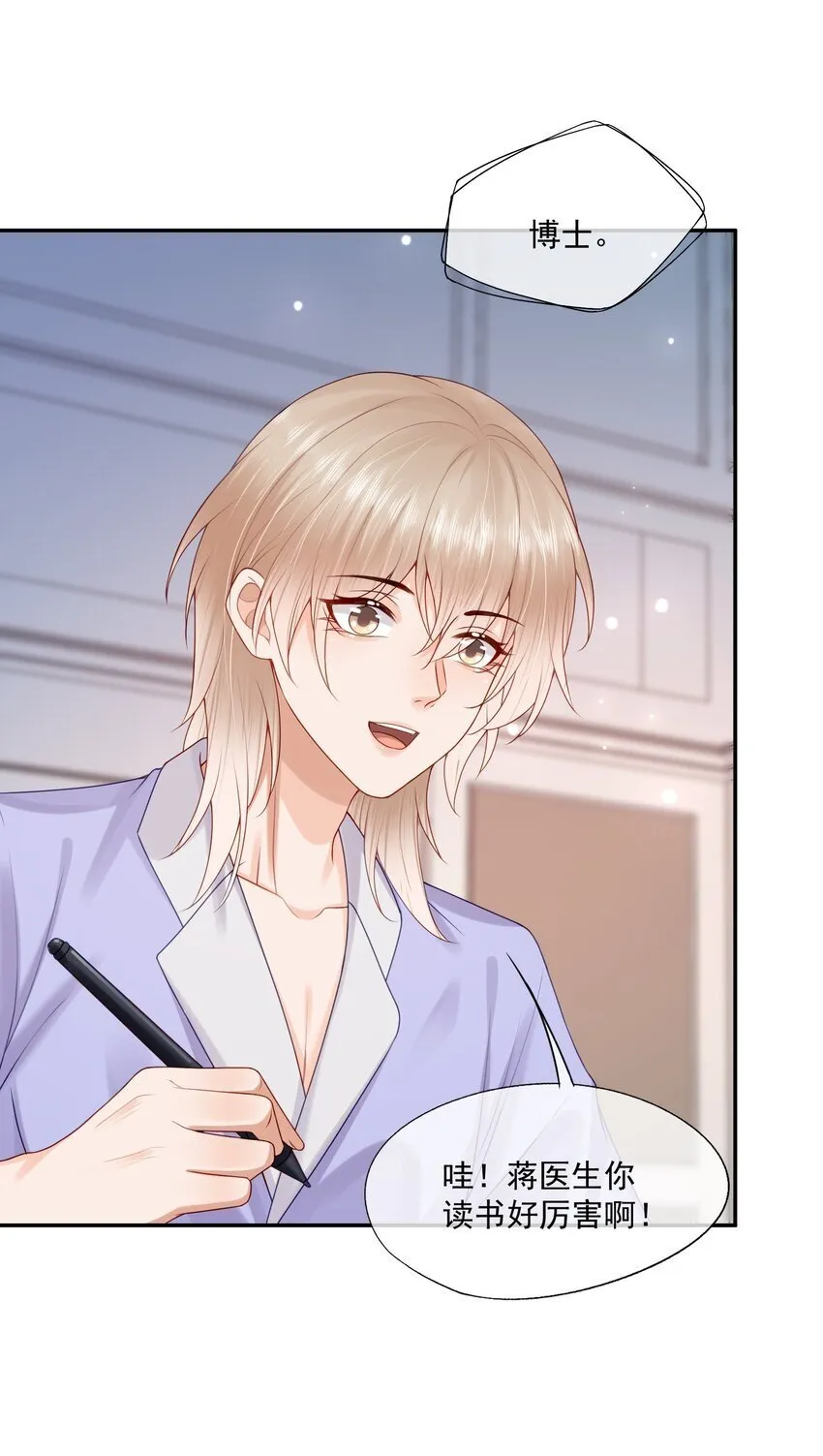 第44话 是因为蒋云书吗？ 第25页