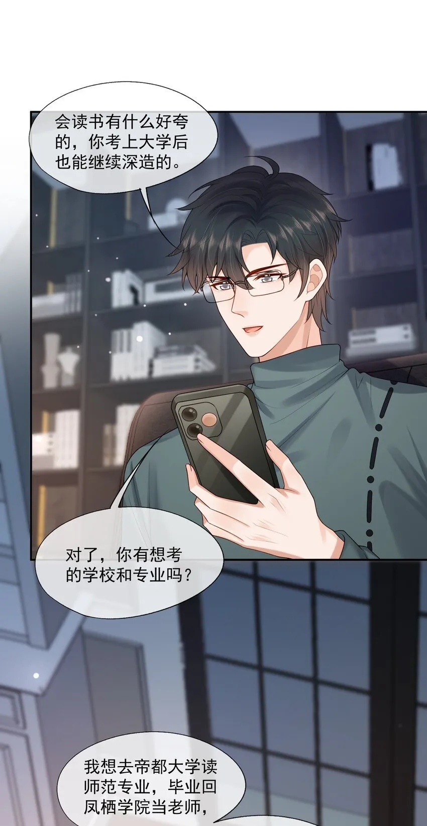 第44话 是因为蒋云书吗？ 第26页