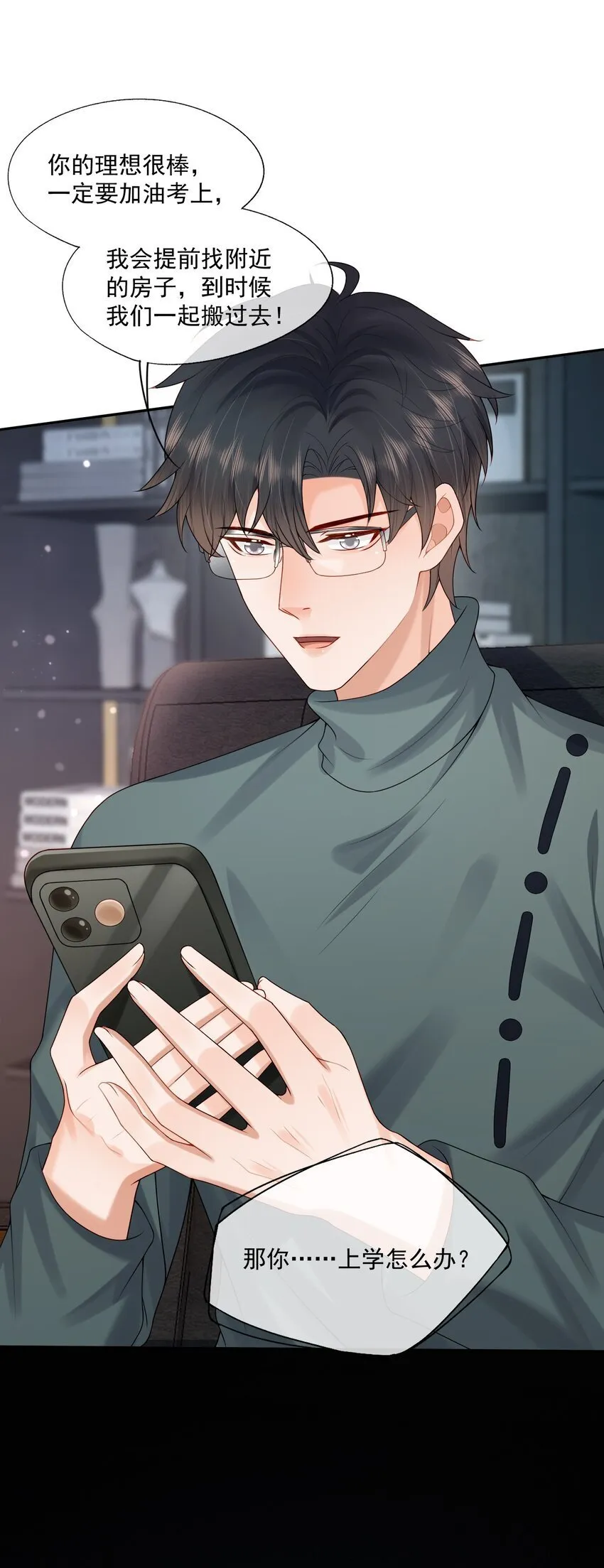 第44话 是因为蒋云书吗？ 第28页