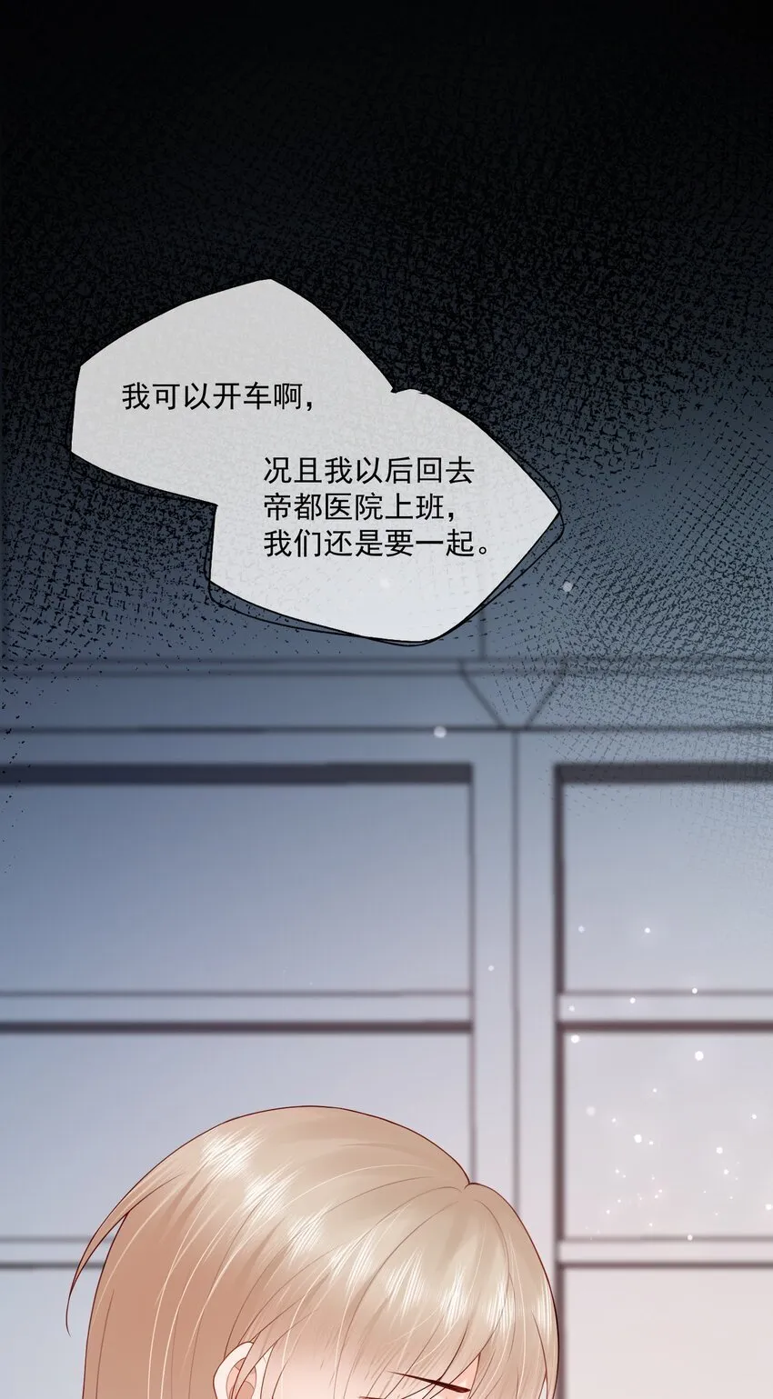 第44话 是因为蒋云书吗？ 第29页