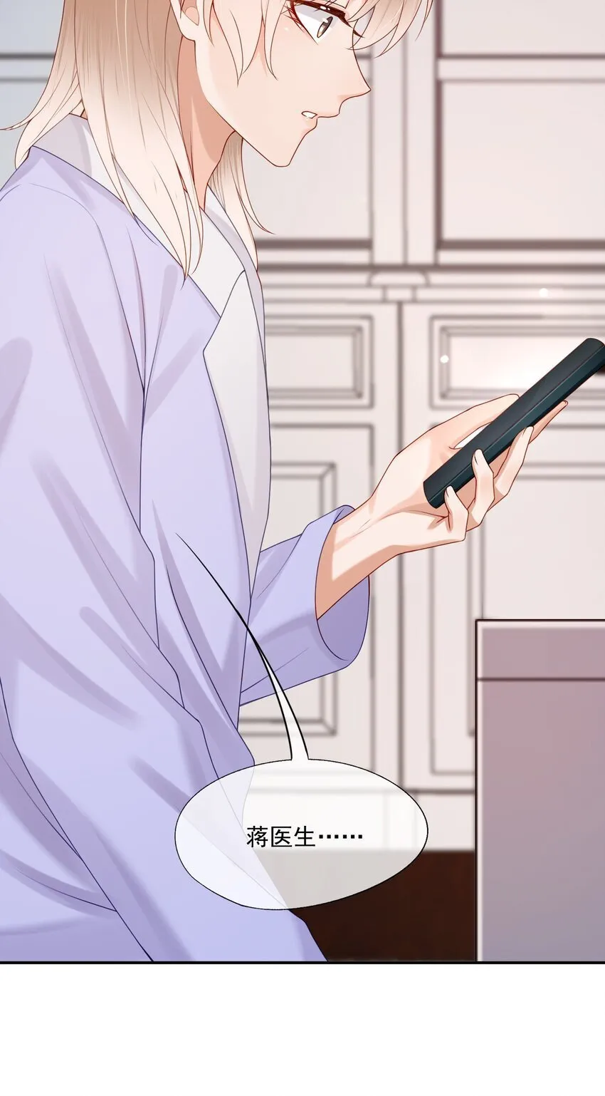 第44话 是因为蒋云书吗？ 第30页