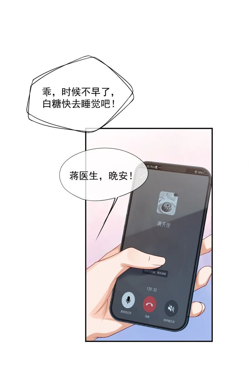 第44话 是因为蒋云书吗？ 第31页