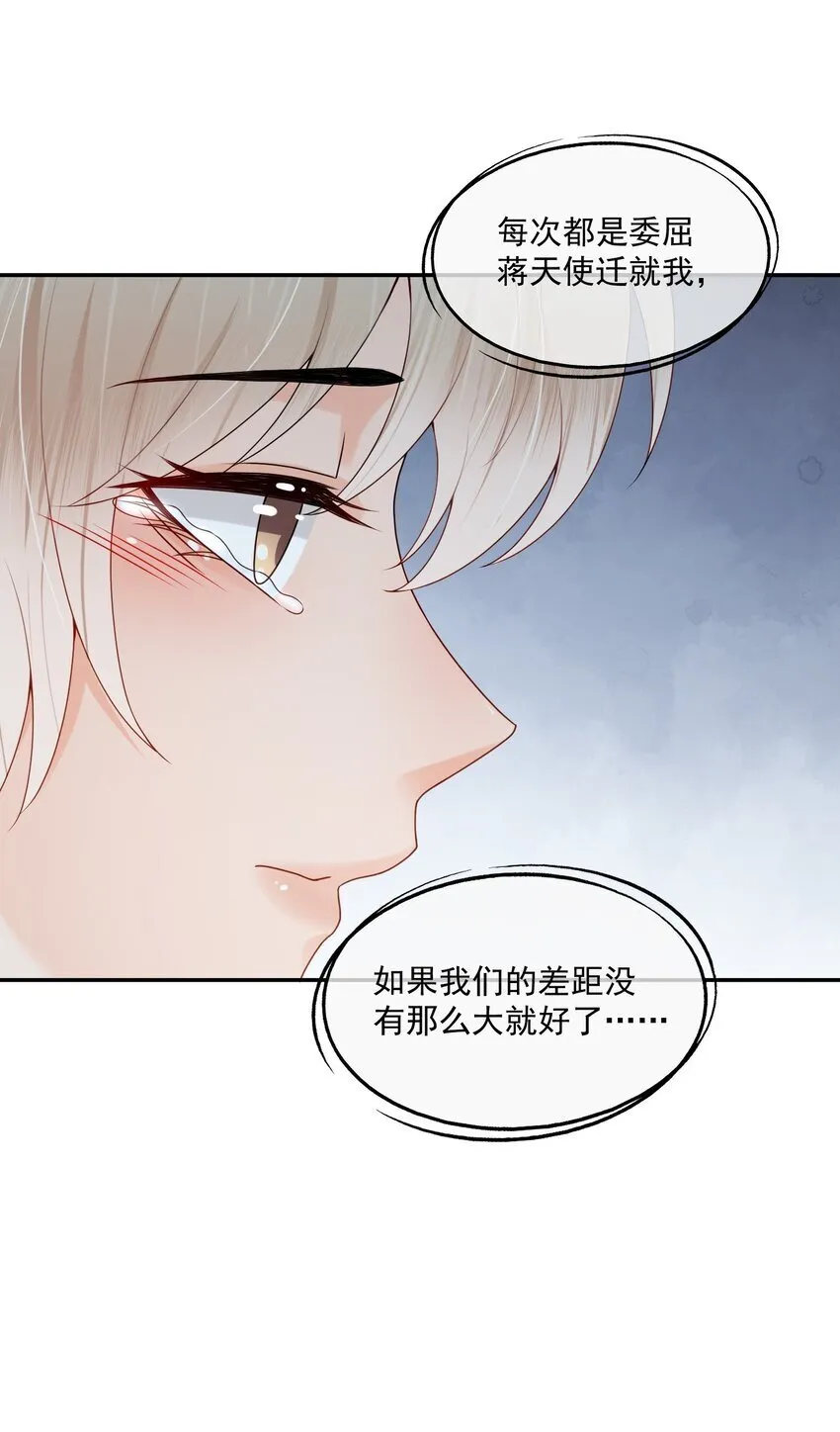第44话 是因为蒋云书吗？ 第32页