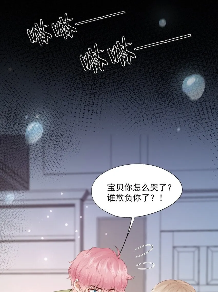 第44话 是因为蒋云书吗？ 第35页