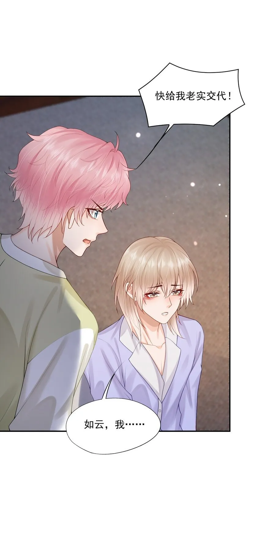 第44话 是因为蒋云书吗？ 第38页