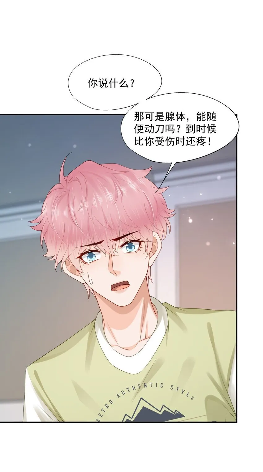 第44话 是因为蒋云书吗？ 第40页